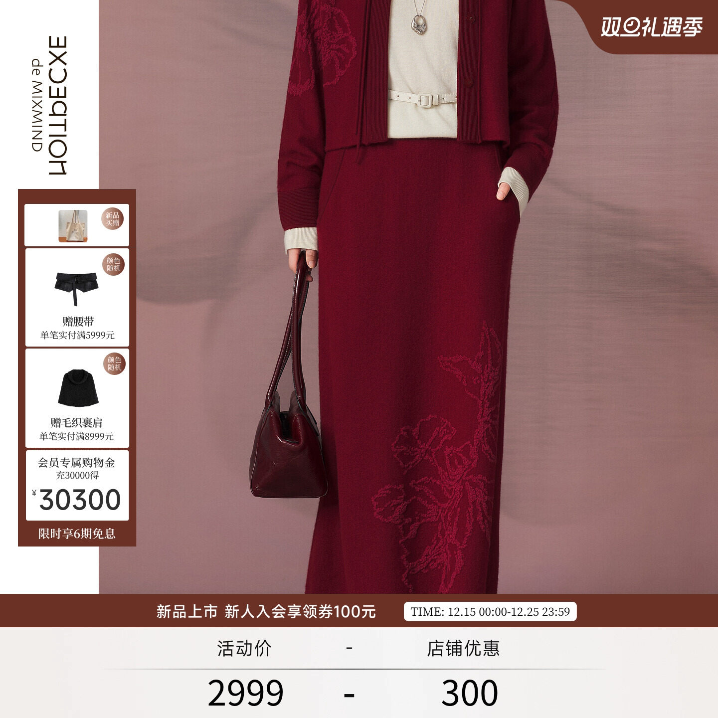 弹缩羊毛+妙菡丝