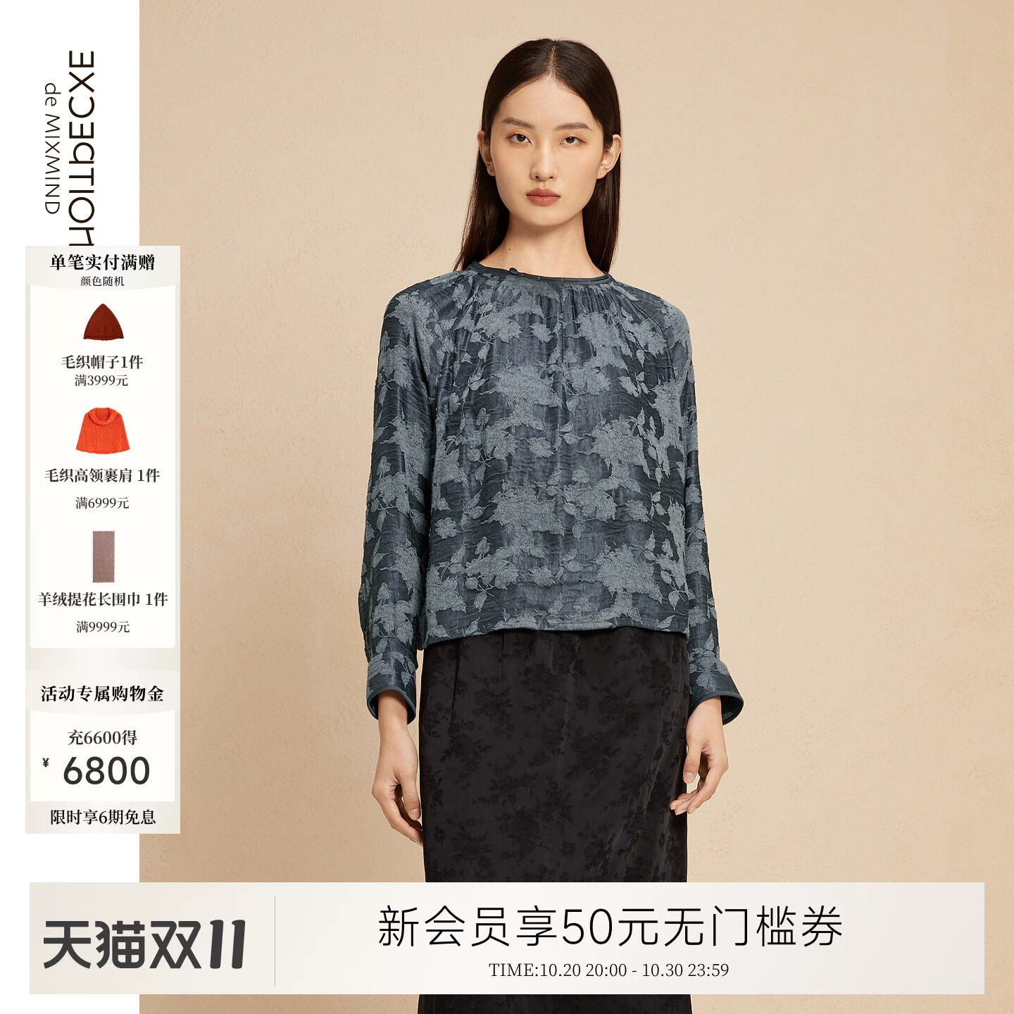 例外桑蚕丝新中式女提花衬衫混纺