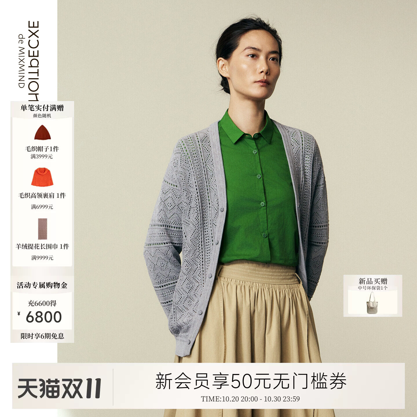 行读丨EXCEPTION例外纯棉挑孔镂空V领长袖直筒毛衣女装针织衫上衣
