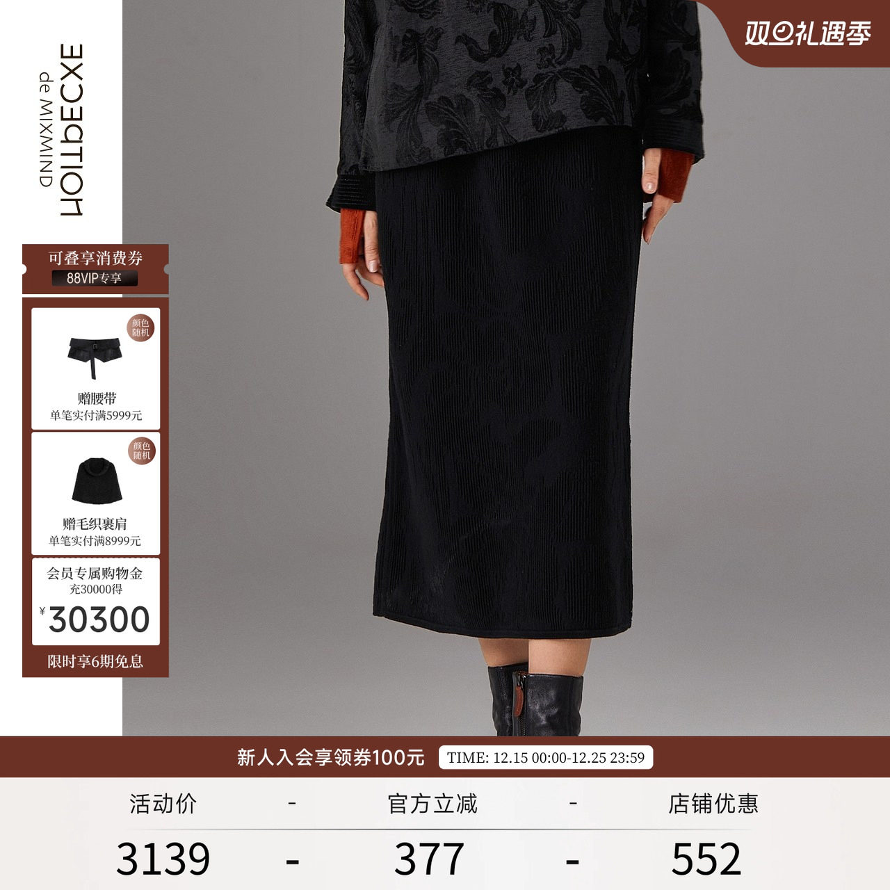 EXCEPTION例外羊毛复古半身裙