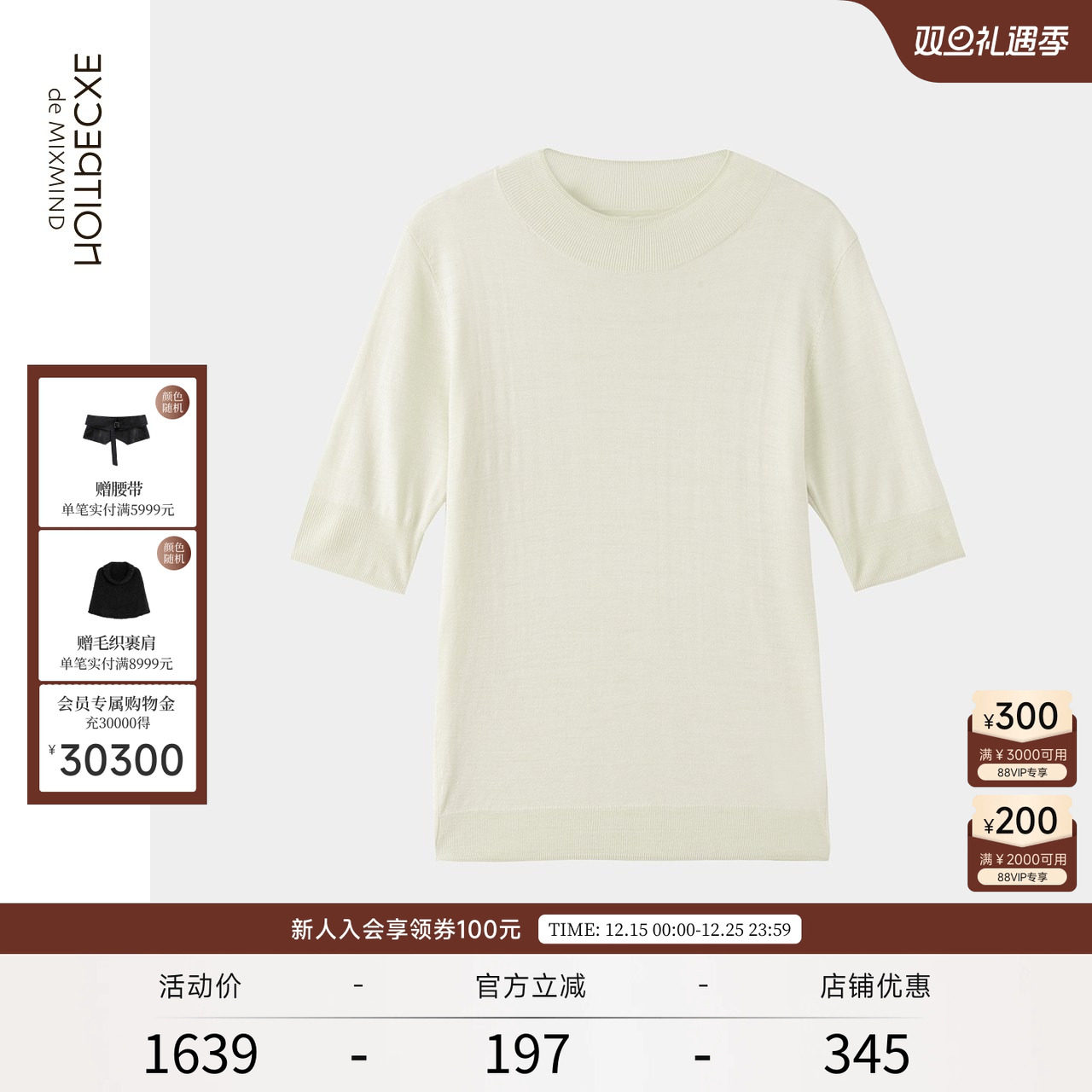 秋季柞蚕丝EXCEPTION套头半高领