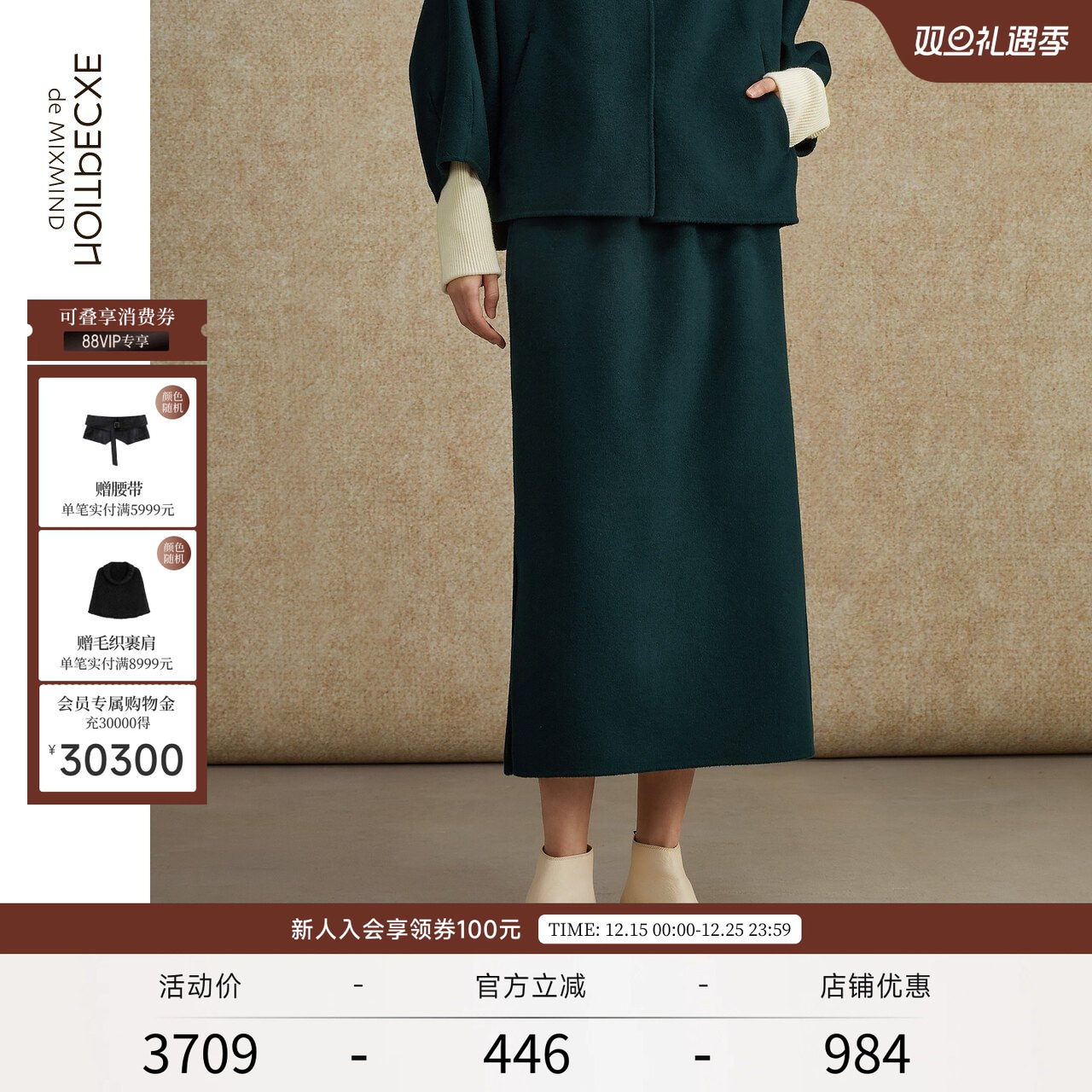 冬季半身裙EXCEPTION高级