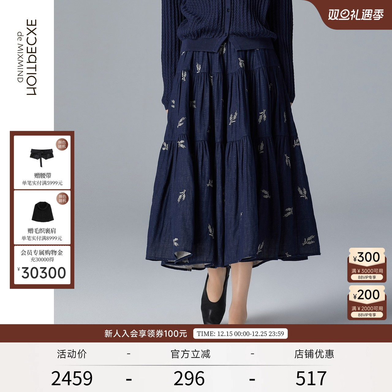 EXCEPTION例外绣花显瘦半身裙