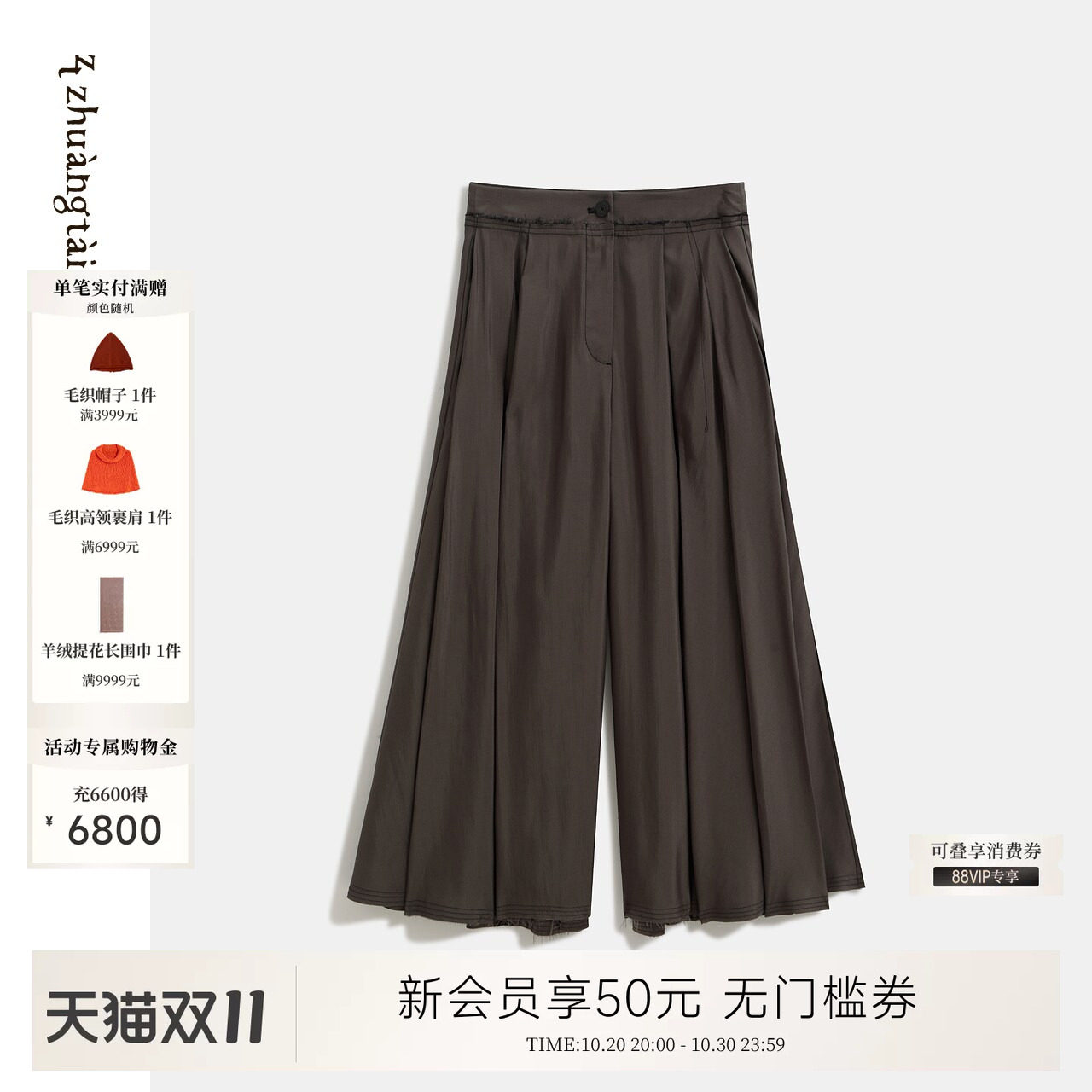 例外醋酸女阔腿女装显瘦日常实穿