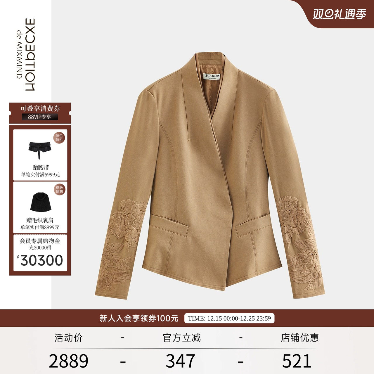 秋季西装外套EXCEPTION