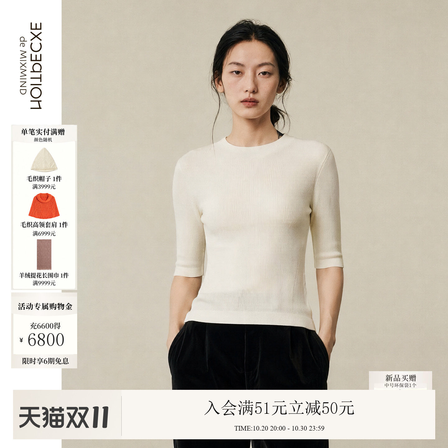 间奏丨EXCEPTION例外羊毛山羊绒半高领中袖合体修身针织打底内衬
