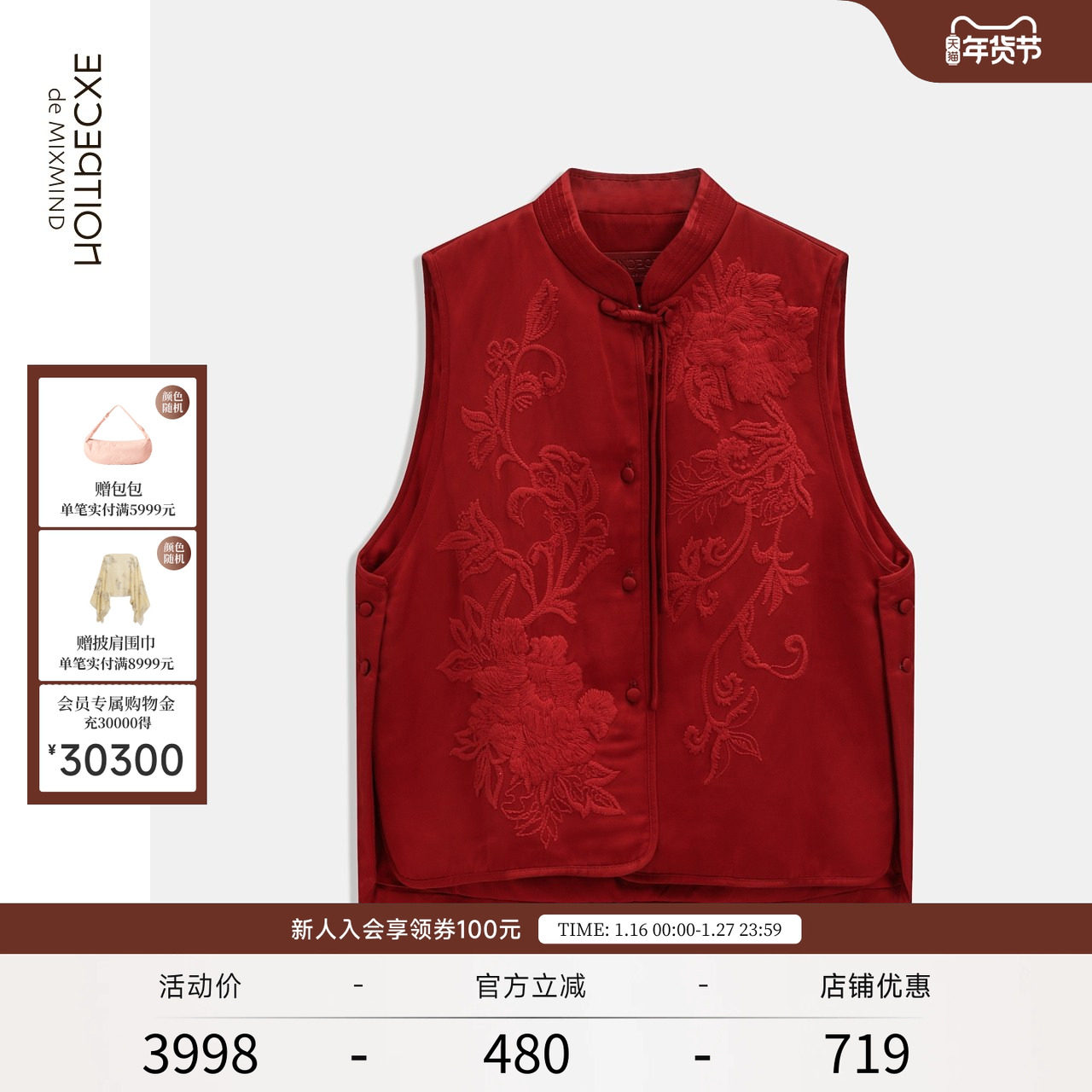 EXCEPTION例外女装冬季马甲绣花盘扣立领新中式马夹外套,女装/女士精品,马夹,淘宝优惠券,粉丝福利购,淘宝优惠卷