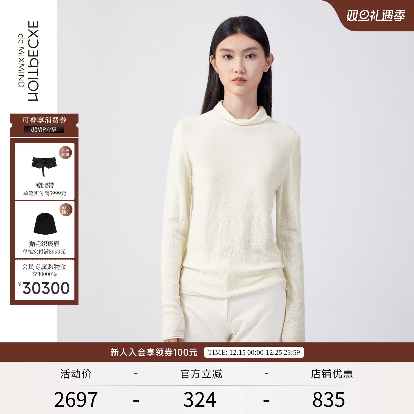 冬季毛针织衫EXCEPTION小高领