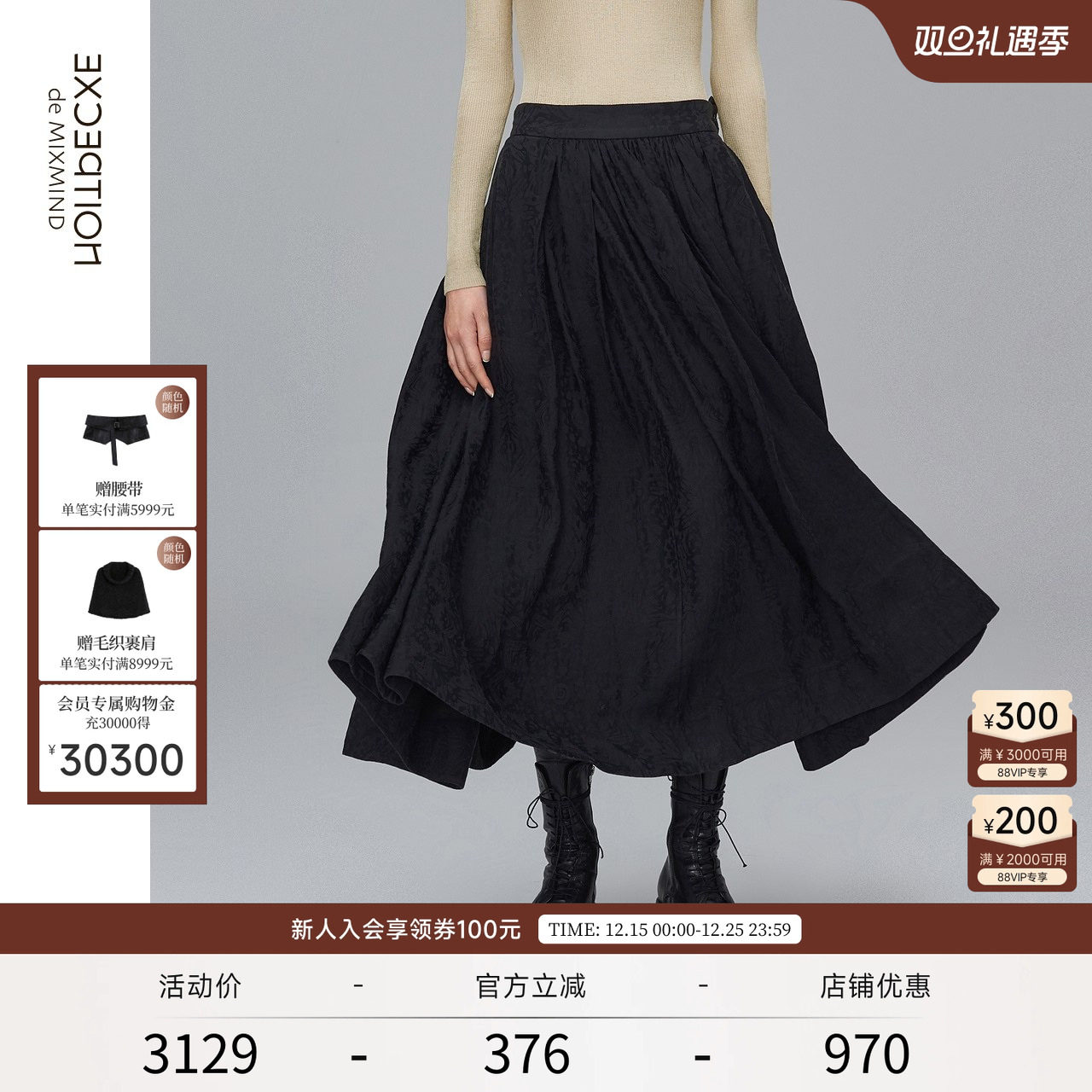 例外提花纯色半身裙时尚休闲A字