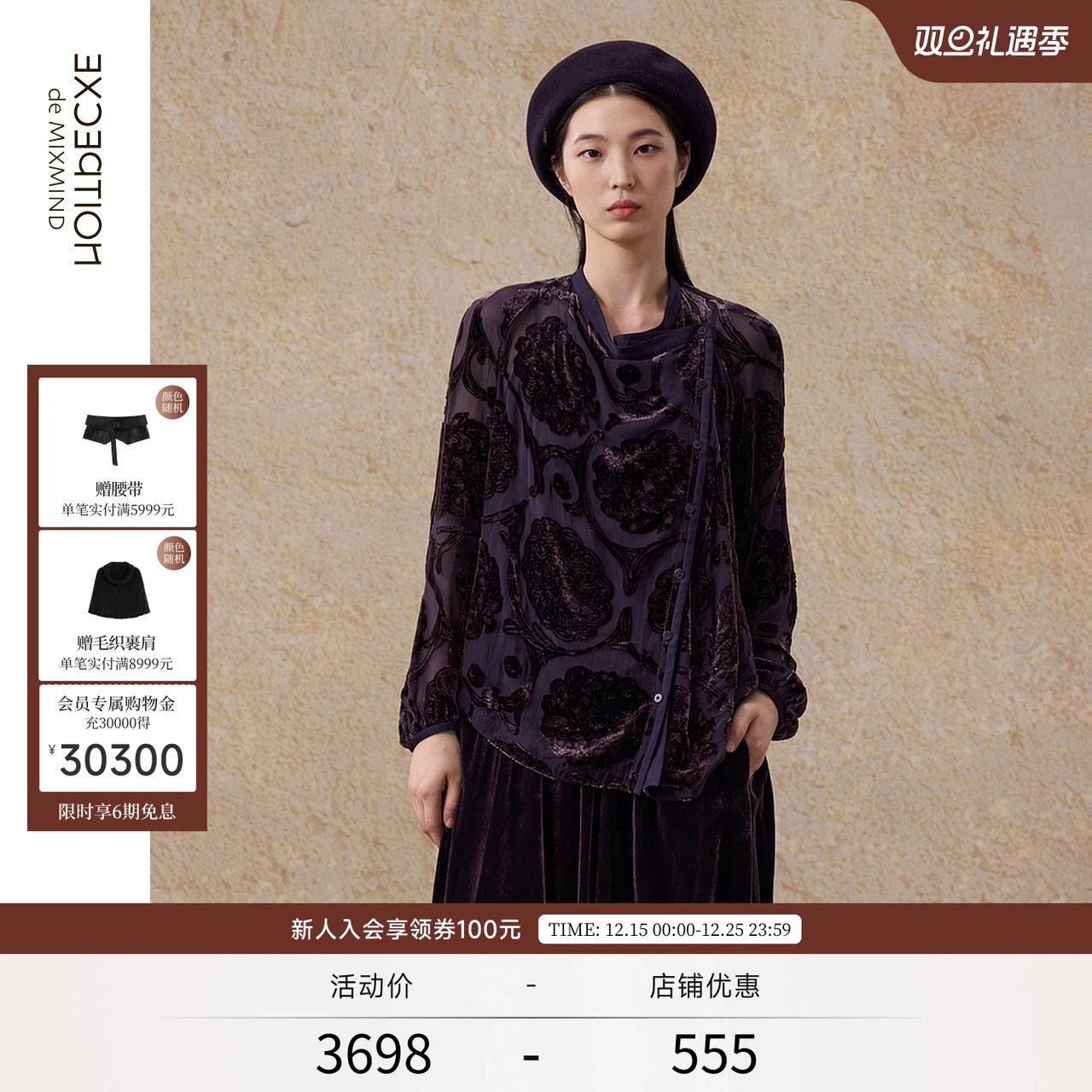 霜洁丝绒（烧花）