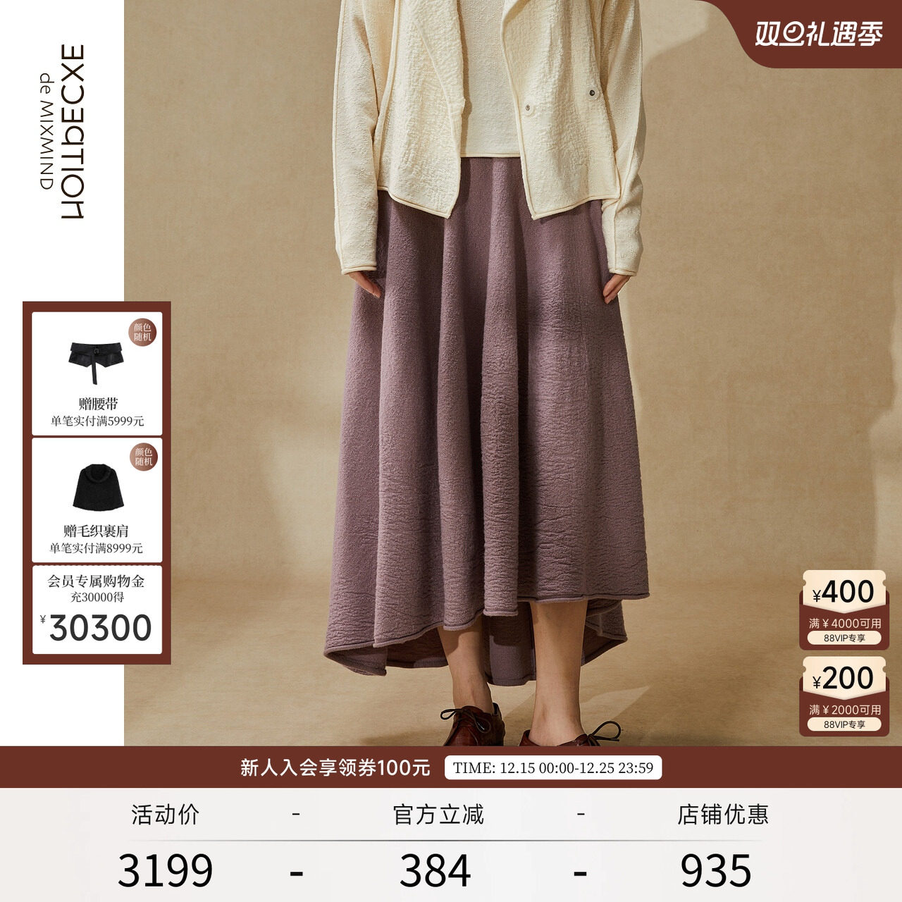 弹缩羊毛+柔薄羊毛