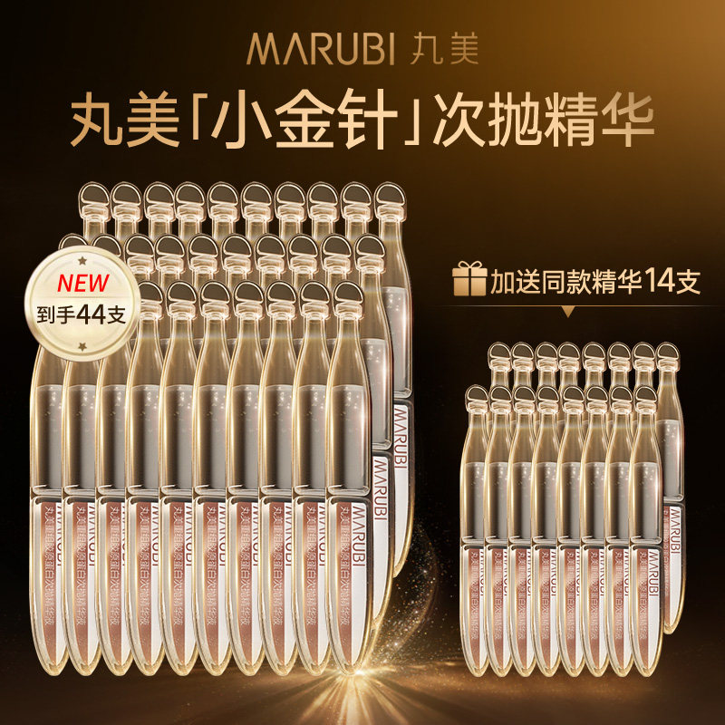 丸美小金针胶原蛋白次抛精华液面部精华抗皱抗衰老旗舰店官网正品