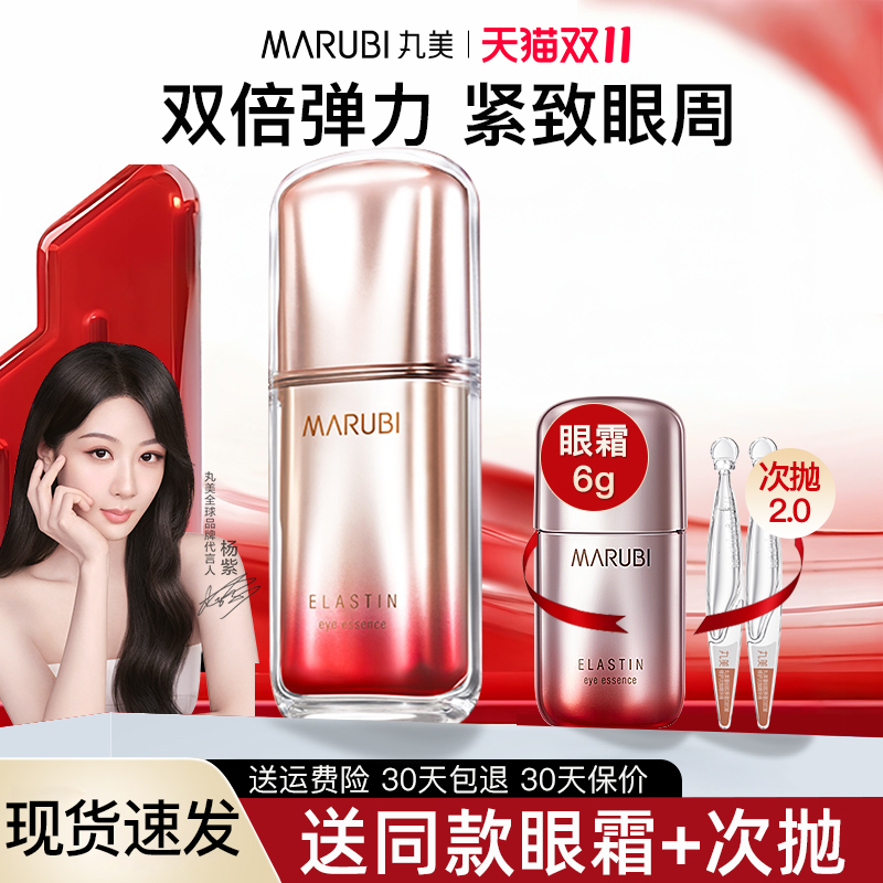 丸美第五代眼霜官方旗舰店正品