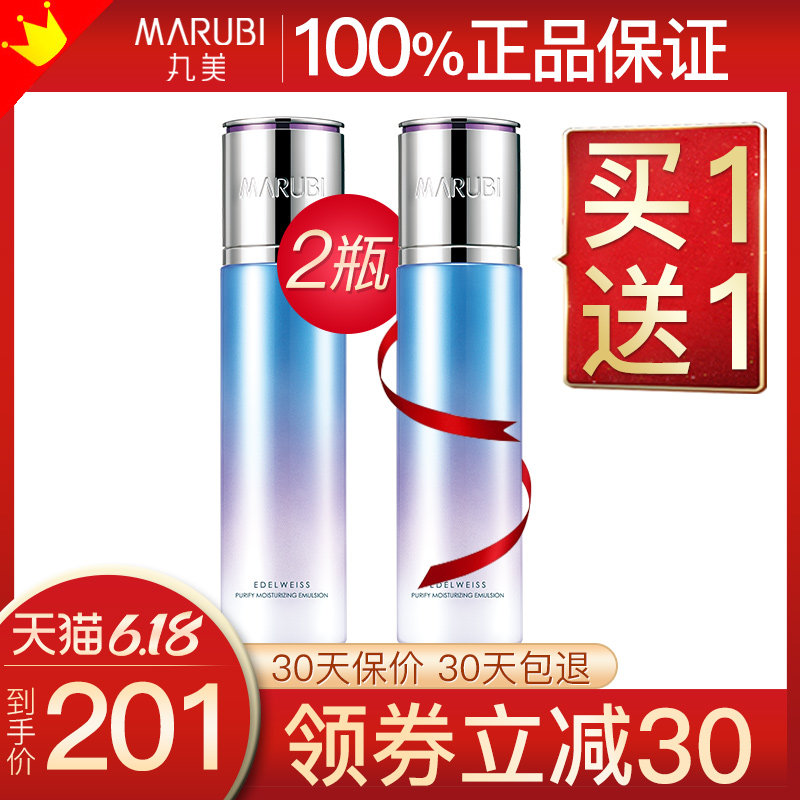 丸美雪绒花纯净保湿水凝乳液补水清爽控油不油腻旗舰店正品专柜女