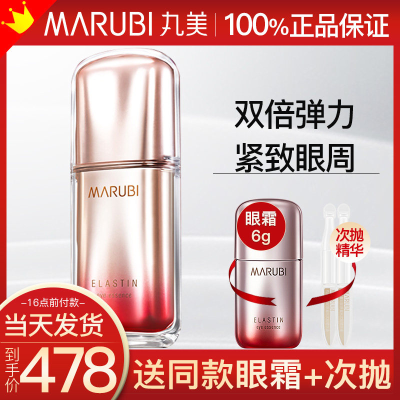 丸美第五代眼霜官方旗舰店官网正品去淡化黑眼圈细纹抗皱抗初老女