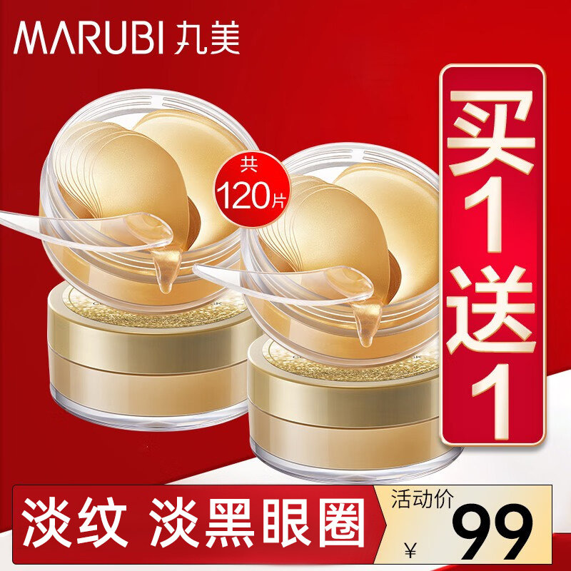 丸美眼膜贴淡化细纹黑眼圈抗皱紧致补水官方旗舰店官网正品专卖女使用感如何?