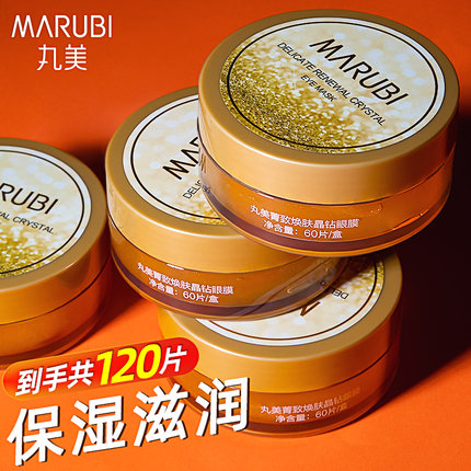 丸美眼膜贴改善黑眼圈补水保湿官方旗舰店官网正品专卖女