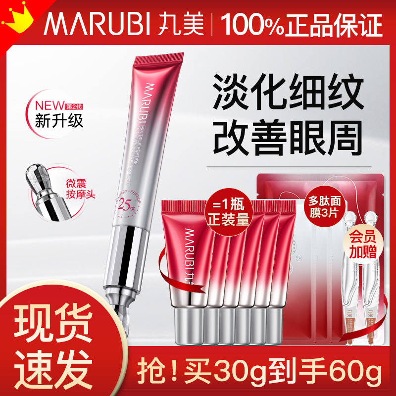 丸美二代抗皱小红笔眼霜官方正品