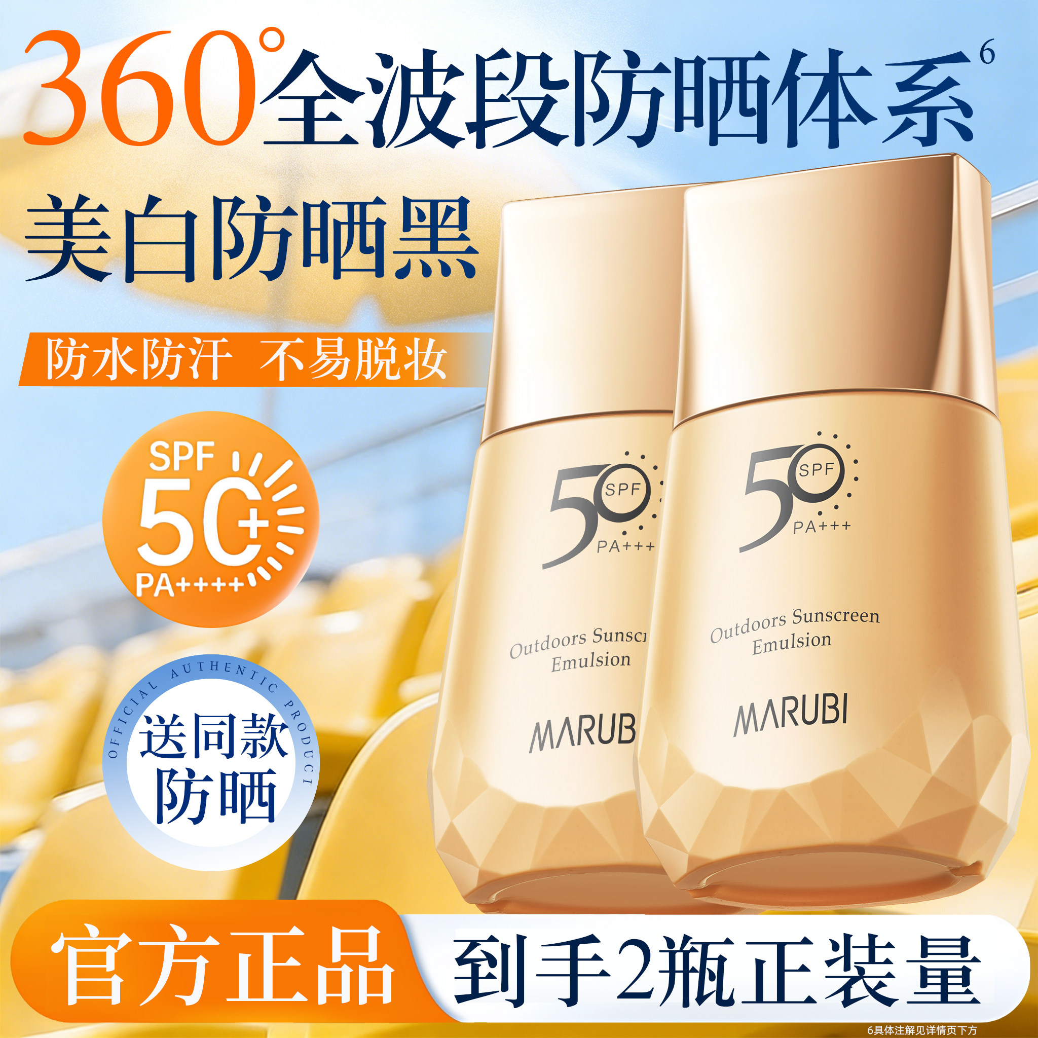 丸美防晒乳隔离美白遮瑕三合一素颜霜防紫外线正品官方旗舰店女士