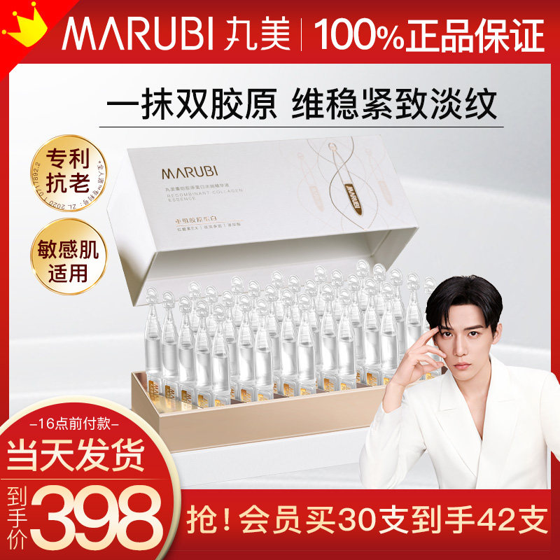 丸美小金针胶原蛋白次抛精华液面部紧致抗皱抗衰老旗舰店官网正品