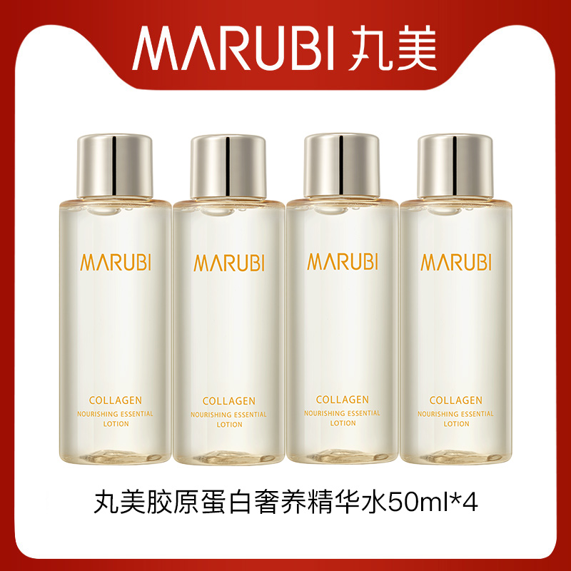丸美胶原蛋白精华水50ml每瓶