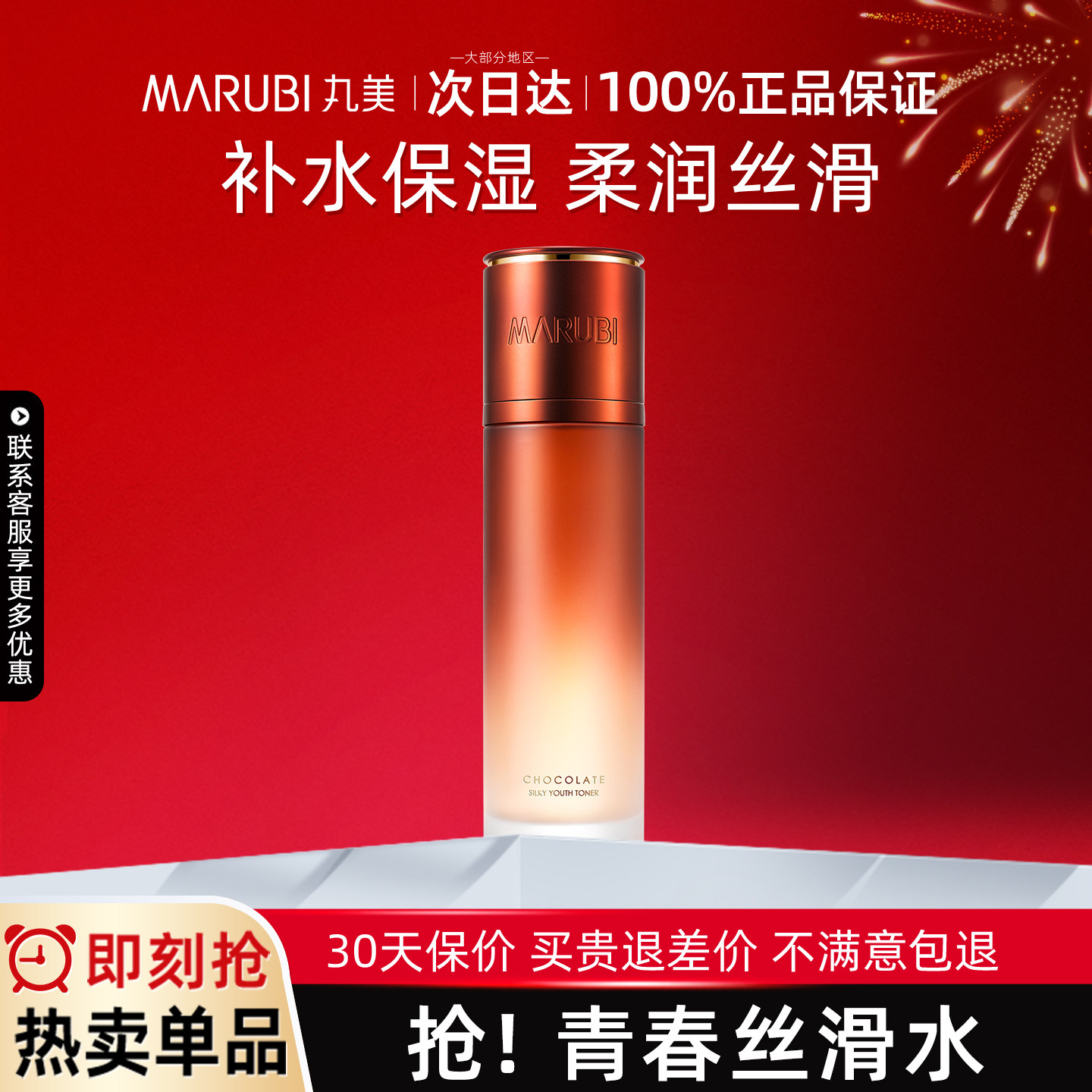 丸美巧克力青春丝滑水补水保湿爽肤水抗皱护肤水官方正品旗舰官网