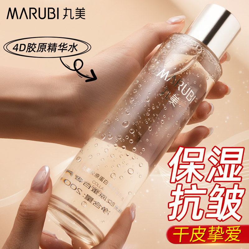 丸美胶原蛋白精华爽肤水女补水保湿滋润护肤水官方旗舰店正品专卖,美容护肤/美体/精油,化妆水/爽肤水,淘宝优惠券,粉丝福利购,淘宝优惠卷