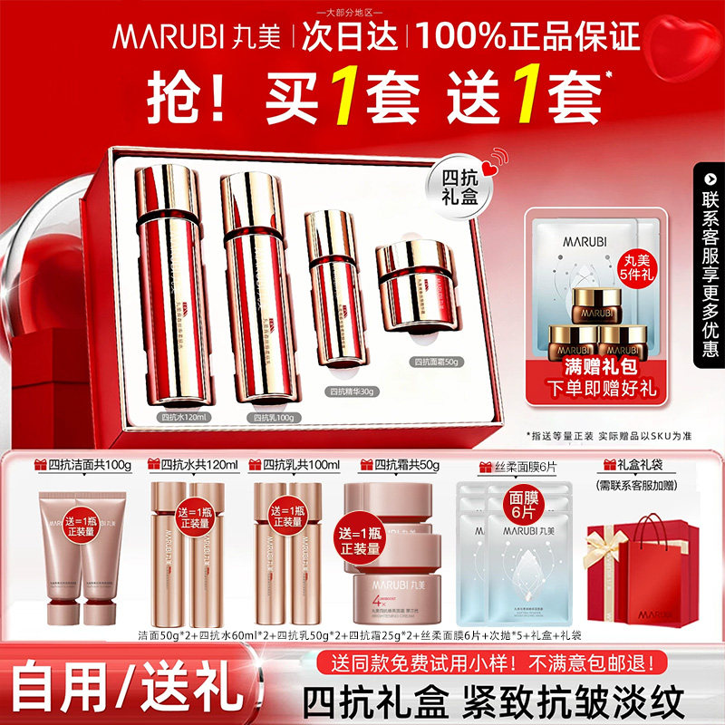 丸美四抗水乳套装紧致抗皱淡纹护肤品补水保湿化妆品礼盒官方正品
