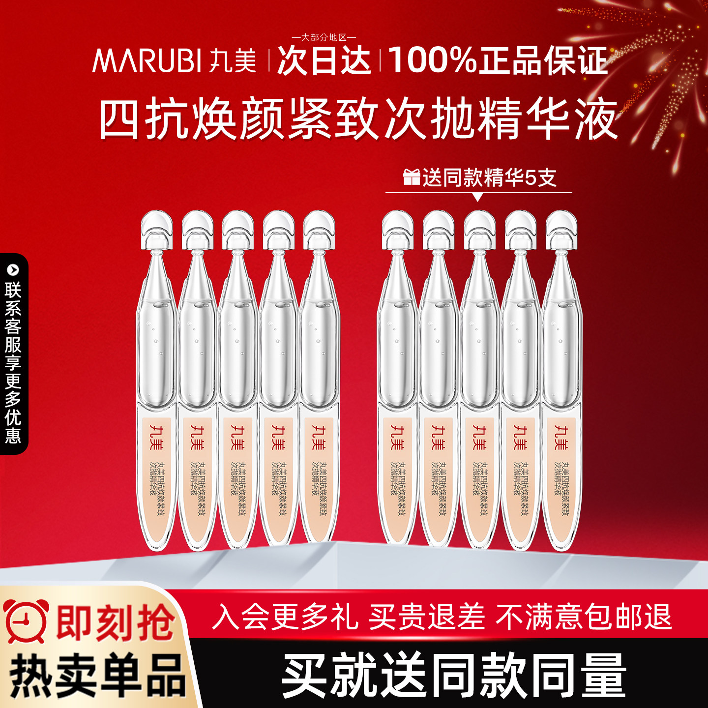丸美四抗焕颜紧致次抛精华液面部淡纹抗皱补水保湿护肤品官方正品