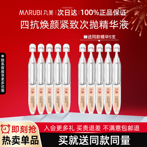 丸美四抗焕颜紧致次抛精华液