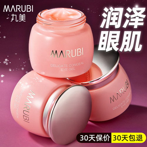 丸美紧致眼周眼凝胶保湿抗皱眼霜