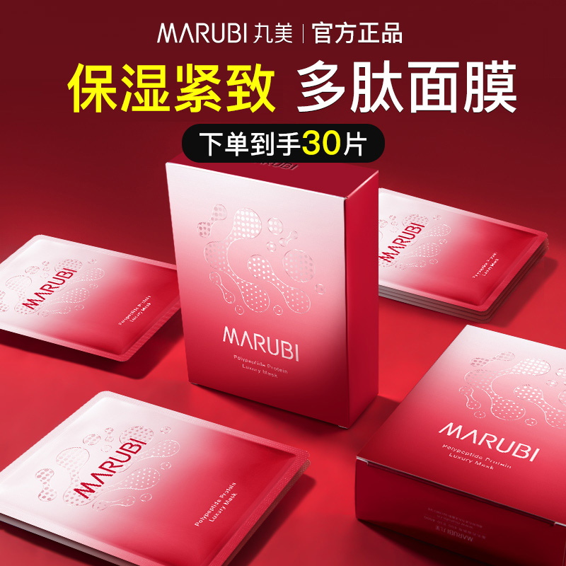 丸美多肽面膜紧致旗舰店官方正品