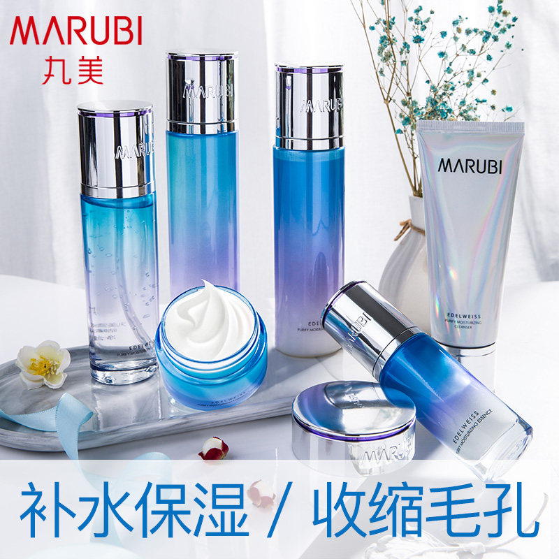 丸美旗舰店官网正品化妆护肤品套装雪绒花补水水乳夏季清爽品牌女