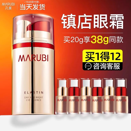 丸美日夜眼霜官方旗舰店正品专卖淡化细纹改善黑眼圈抗皱紧致女