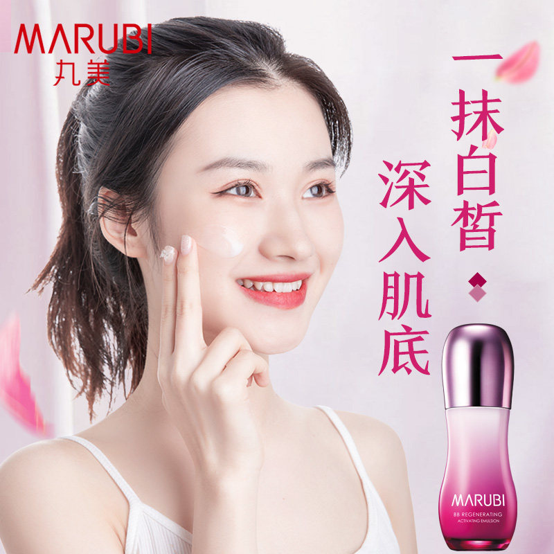 丸美乳液BB新肌活肤乳补水保湿紧致提亮肤色官方旗舰店官网正品女