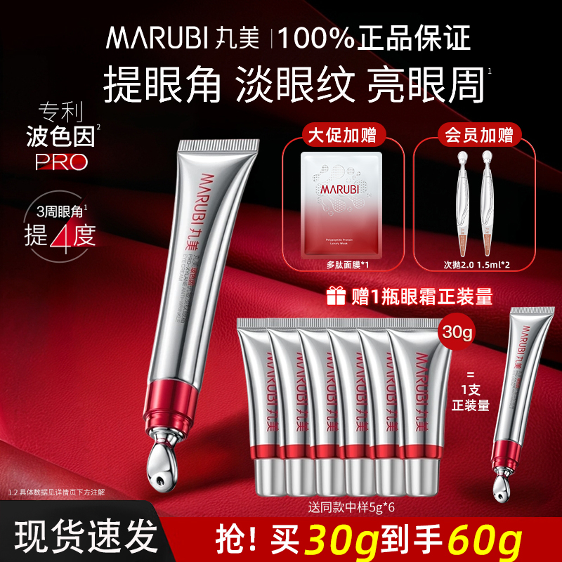 丸美玻色因眼霜紧致抗皱淡化细纹改善黑眼圈官方旗舰店正品女士