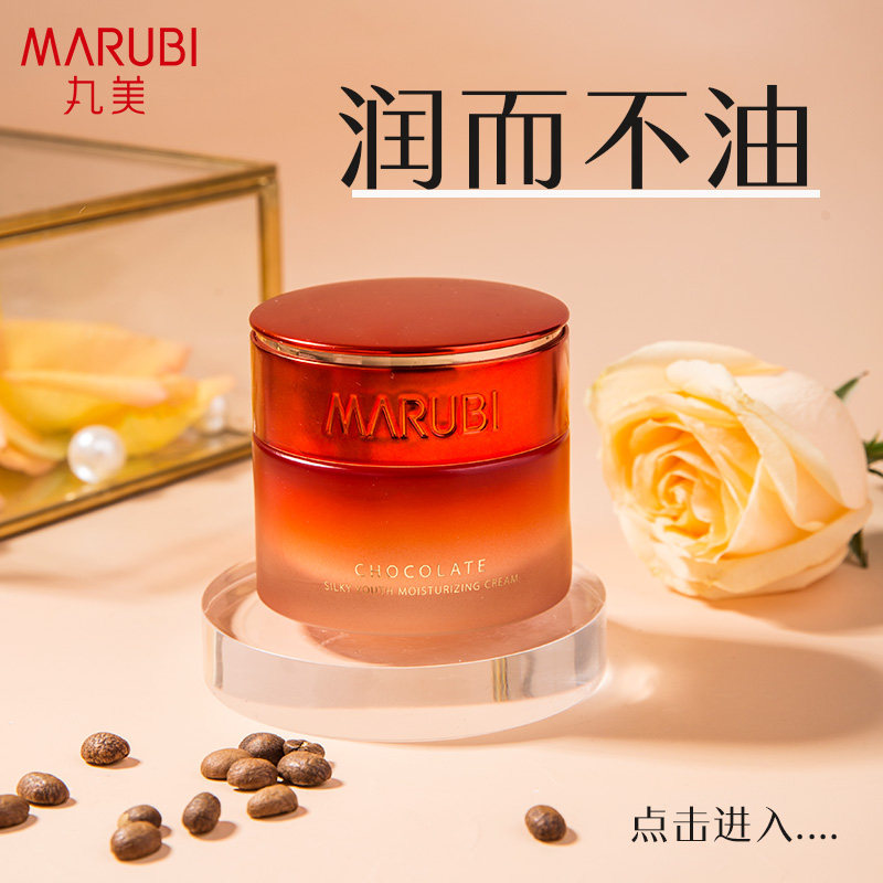丸美面霜巧克力青春丝滑深润霜补水保湿滋润锁水女旗舰店官网正品