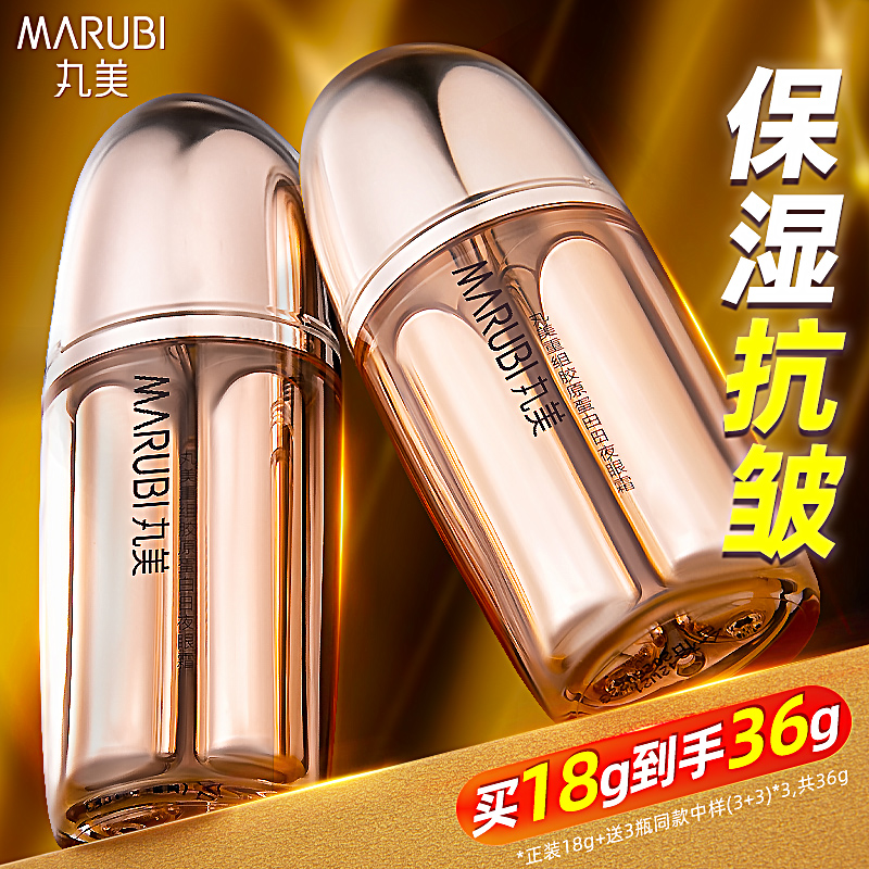 丸美双胶原日夜眼霜礼盒抗皱紧致