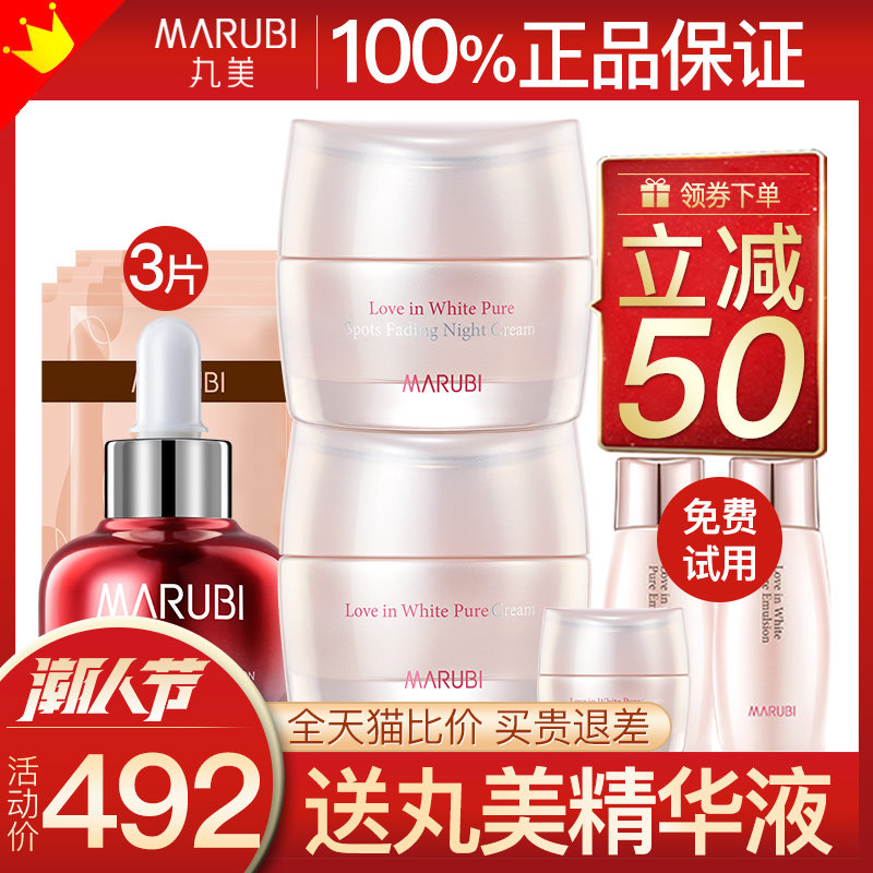 丸美纯白色之恋面霜女去斑日霜夜晚霜淡斑祛斑官方旗舰店官网正品