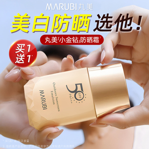 丸美高倍防晒霜隔离遮瑕三合一面部防紫外线素颜旗舰店官方正品女