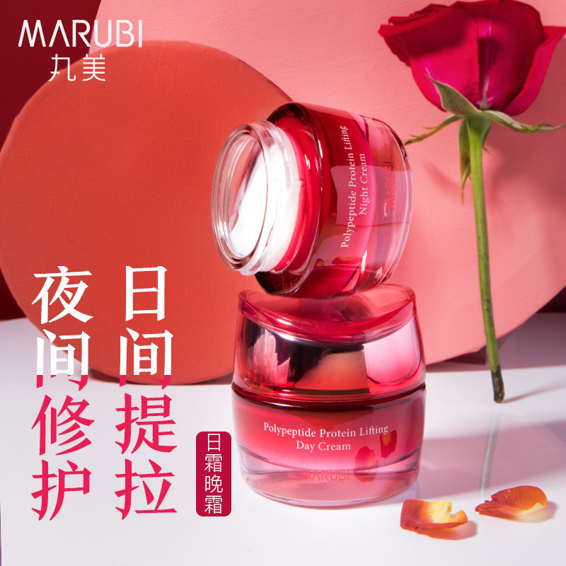 丸美面霜多肽蛋白提拉日霜晚霜紧致抗皱抗衰老官方旗舰店官网正品