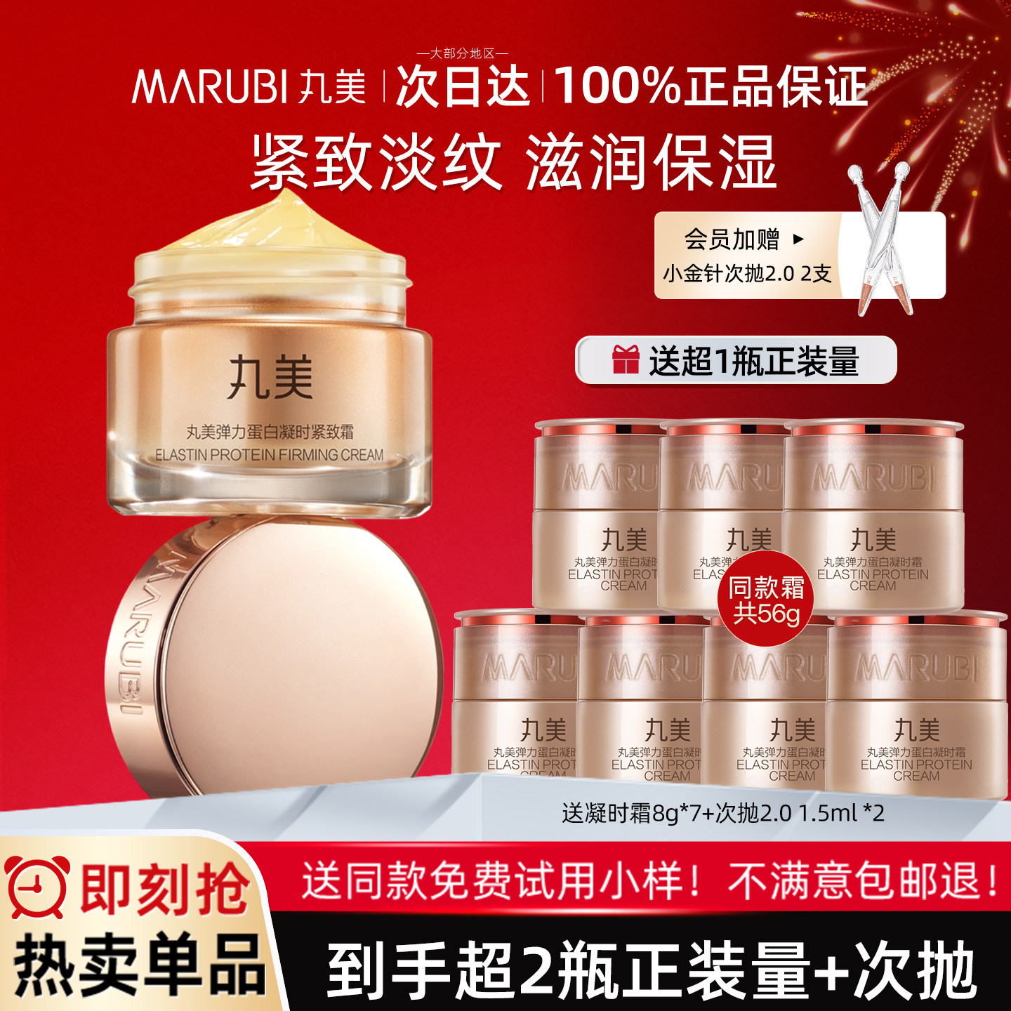 丸美凝时面霜抗皱紧致淡化细纹补水保湿护肤品官方正品