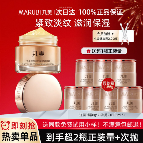 丸美面霜抗皱紧致冬季补水保湿