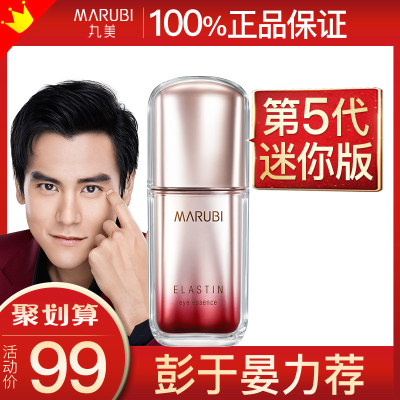 丸美眼霜第五代小弹簧弹弹弹去淡化细纹女抗皱完美旗舰店官网正品