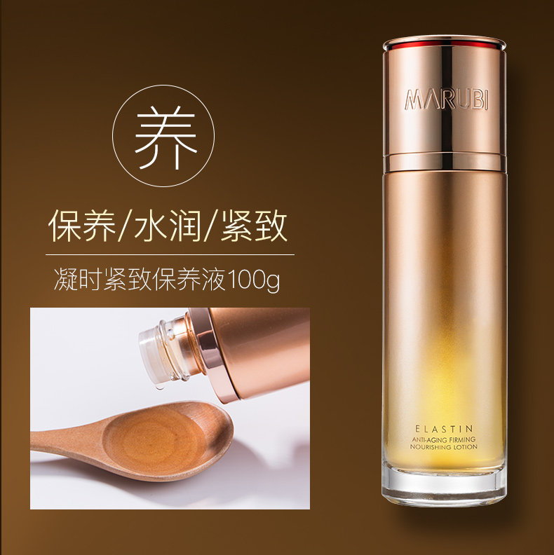 丸美弹力蛋白凝时紧致保养液抗皱紧致精华水爽肤水旗舰店官网正品