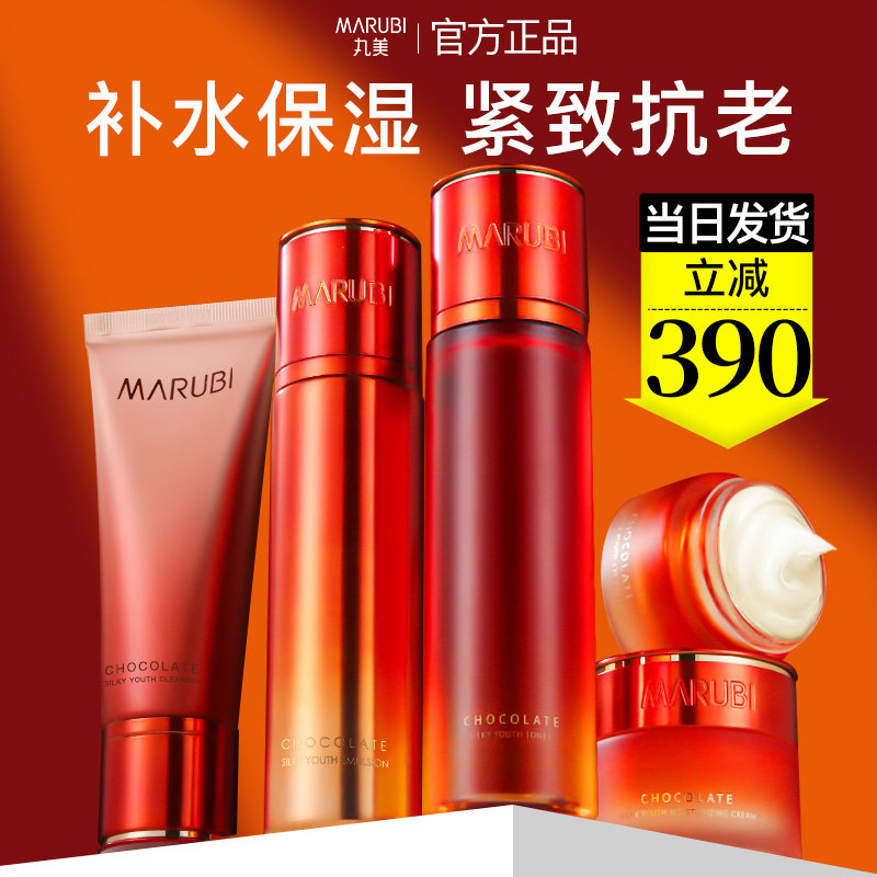 丸美紧致抗初老干皮水乳套装盒女学生正品补水保湿官方旗舰店专卖