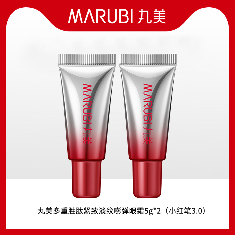 丸美三代小红笔眼霜5g/支