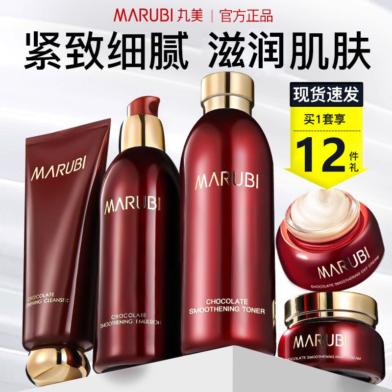丸美巧克力丝滑水乳护肤品套装官方旗舰店官网正品抗皱紧致抗初老