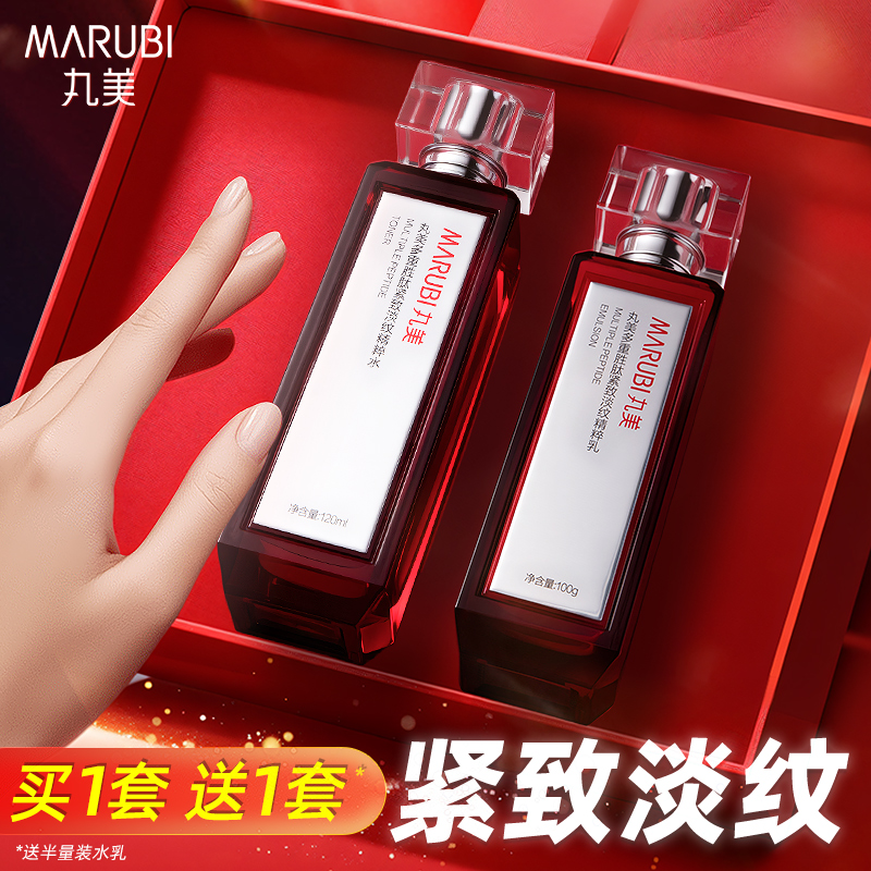 丸美二代小红笔水乳套装官方正品