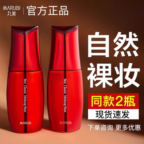 丸美明星隔离霜妆前遮瑕